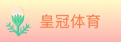 皇冠体育 Logo